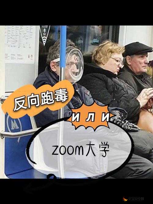 当ZOOM 人牛 ZOOM 俄罗斯不再只是网络热梗：一场跨越文化的对话