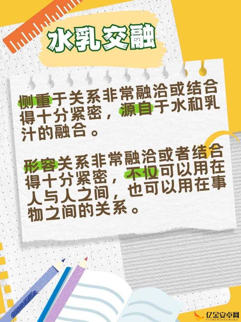 水乳交融与唇齿相依的区别：二者内涵差异大揭秘